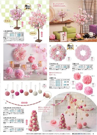 桜の飾り②_和風でありながら、かわいい飾りがいっぱい!