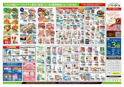 2/11号 日替わりセール/ライフだけの味