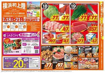 7月18日号週末チラシ(おもて)