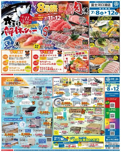 リニューアル改装8周年祭開催!