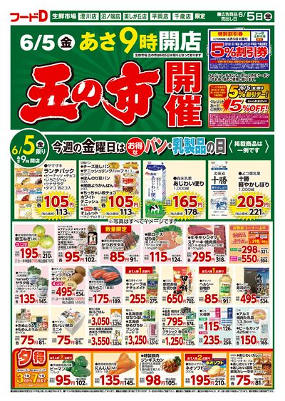 五の市開催-おもて