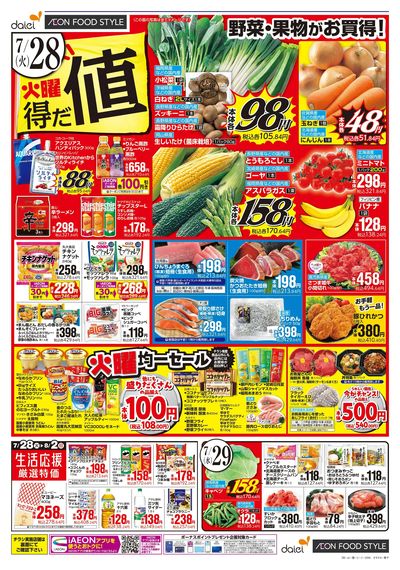 火曜得だ値+お客さま感謝デー:オモテ