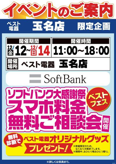 玉名店限定イベント
