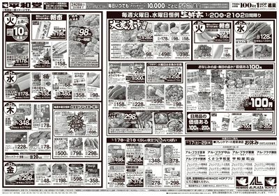 1/17(土)~くらし応援祭【裏面】