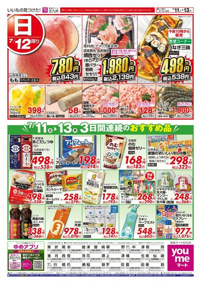7/11~13 3日間連続のおすすめ品