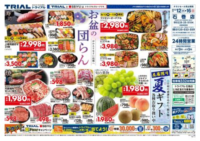 トライアル 石巻店_表