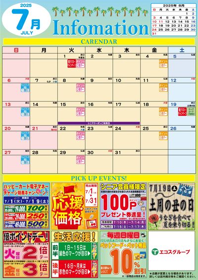 7月インフォメーションカレンダー