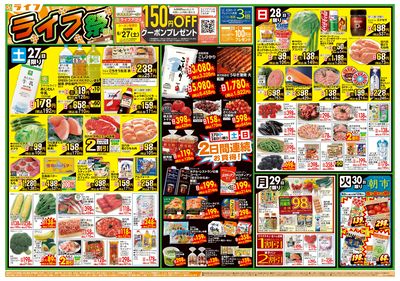 お買い得価格満載!「ライフ祭」