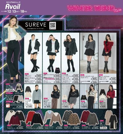 【SUREVE】ウィンタートレンドスタイル
