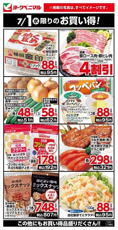 7/1限りのお買い得!