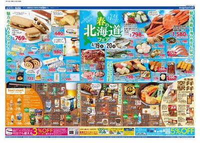 4/19号 チラシ