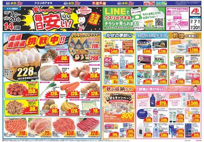 10月7日開始チラシ:表