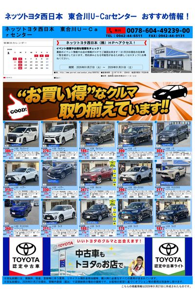 東合川_おすすめ一覧