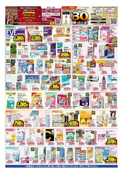 5月13日~18日 特別お買得セール