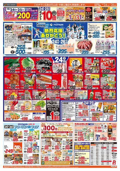 10/24-26 ラルズの日