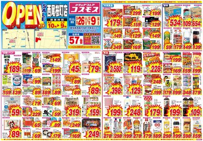 26/9/26~26/10/9 西尾桜町店-表