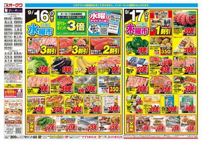 9月16日週中:おもて