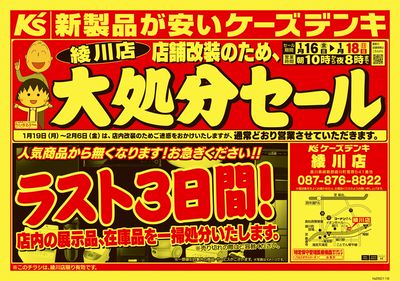 店舗改装のため、大処分セール_おもて