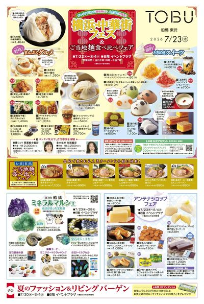 7/23号 表 (ミネラルマルシェ)