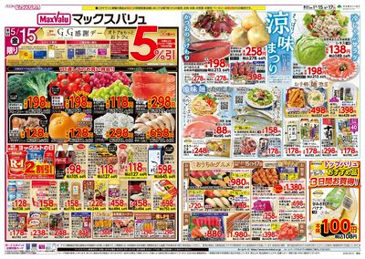 5/15号 G.G感謝デー/涼味まつり:オモテ