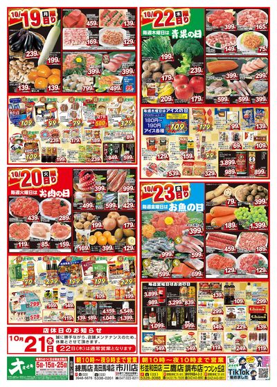 1週間日替わりチラシ開催中!(10/17~10/23)