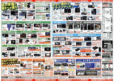 そろそろオートバックス? 夏の大還元祭!開催!
