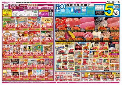 1/30号 お客さま感謝デー/マックスサンデー:オモテ