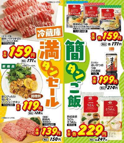 おすすめ食卓メニュー