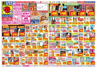 10/11~10/17チラシ オモテ