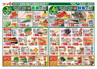 節分5%デー-うら