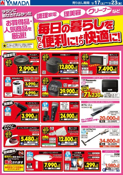 【調理家電・クリーナー・理美容】 毎日の暮らしを快適に!