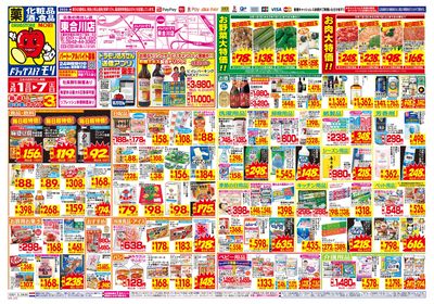 3/1~3/7チラシ オモテ