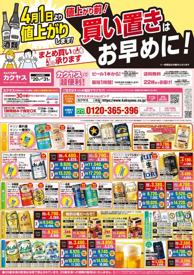 最新のお買得チラシ!3/20~3/31【表】