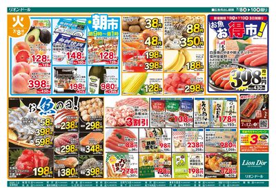 7/8号日替り3日間