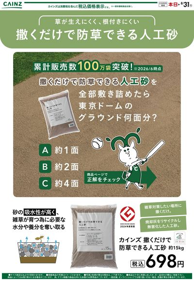 人工砂 8/1号〇