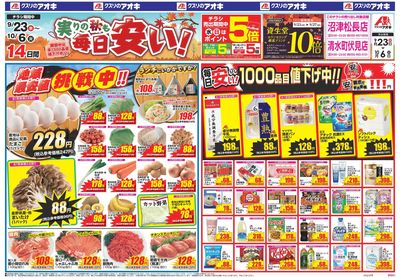 9月23日開始チラシ:表