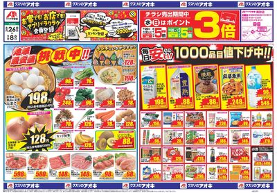 8月26日開始チラシ:表