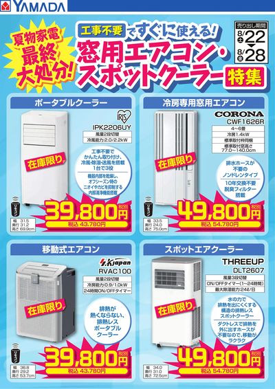 窓用エアコン・スポットクーラー特集