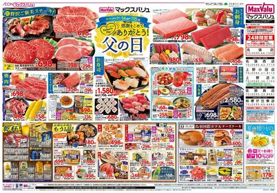 6/14号 父の日/G.G感謝デー:オモテ