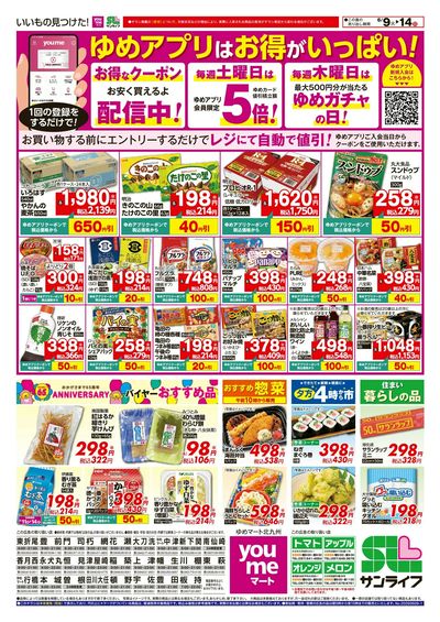 6/9~14 ゆめアプリはお得がいっぱい!