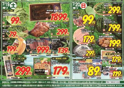 7/18号 丑の日特別号外