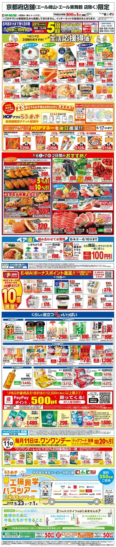 WEB限定 6/6(土)~生活応援得価2日間のおすすめ