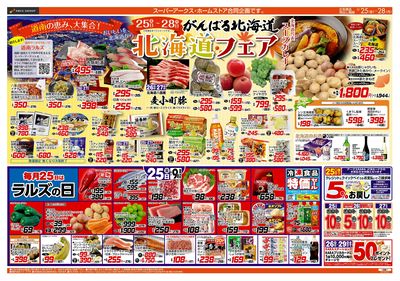 0925-0928 ラルズの日/北海道フェア