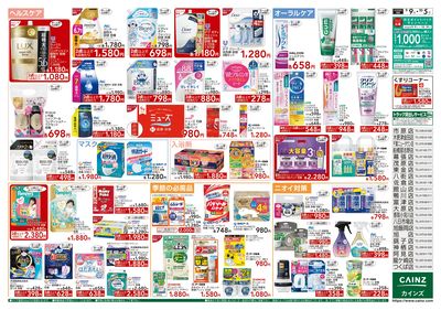 家計応援お得市 9/9号