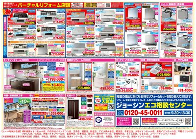 対象のリフォームで補助金がもらえる(裏)