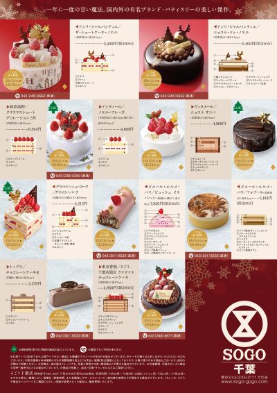 クリスマスケーキ ②(千葉)