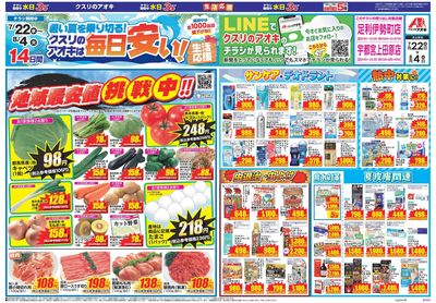 7月22日開始チラシ:表