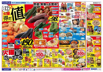 5/12は火曜得だ値! トマトマルシェ同時開催:オモテ