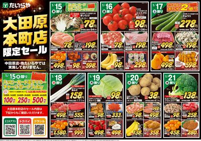 1/15(木)~1/21(水 )(表)