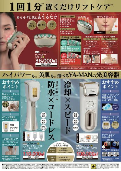 ベスト電器アウトレット安武店 のチラシ -